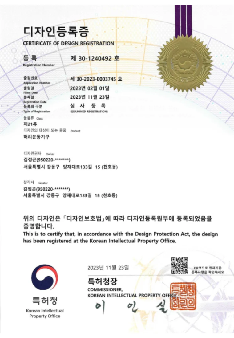 특허증 30-1240492